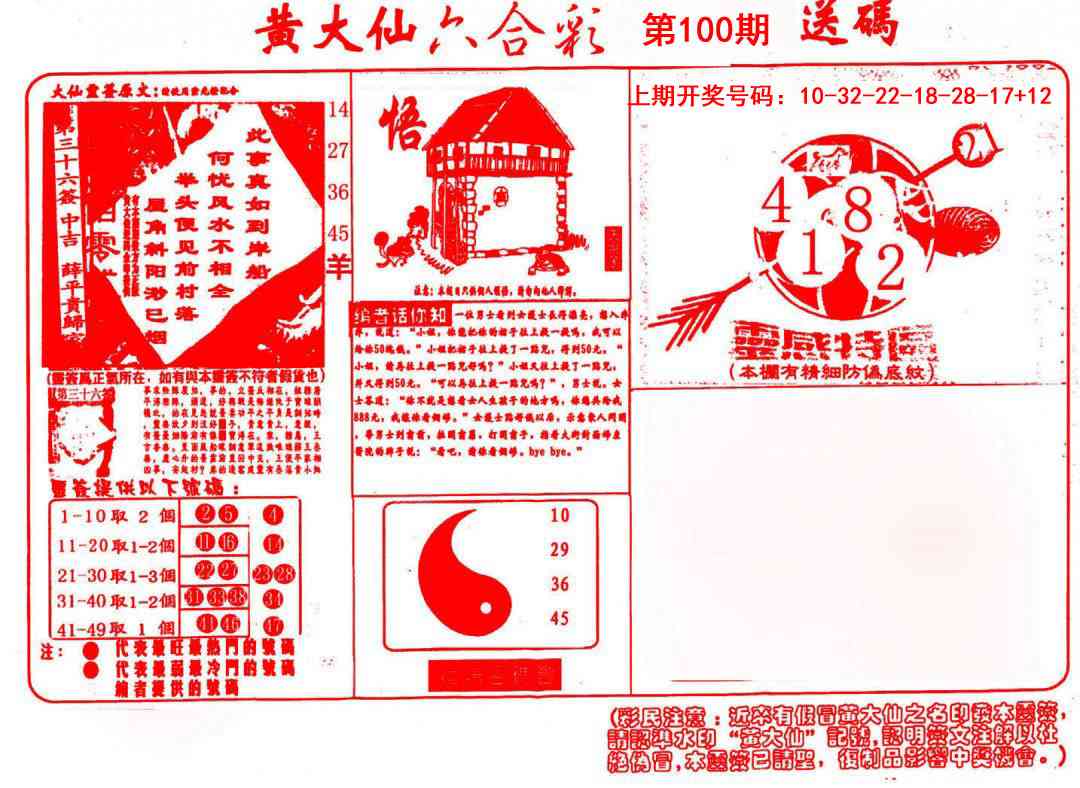 100期黄大仙射箭(信封)[图]