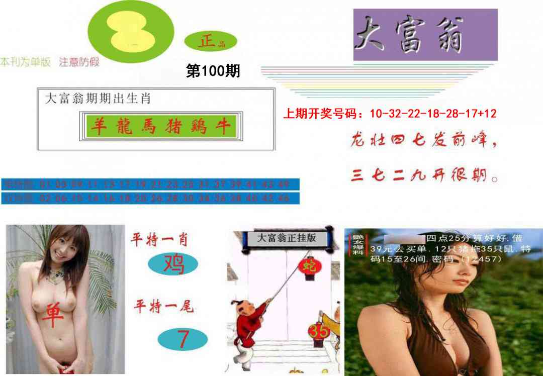 100期大富翁[图]