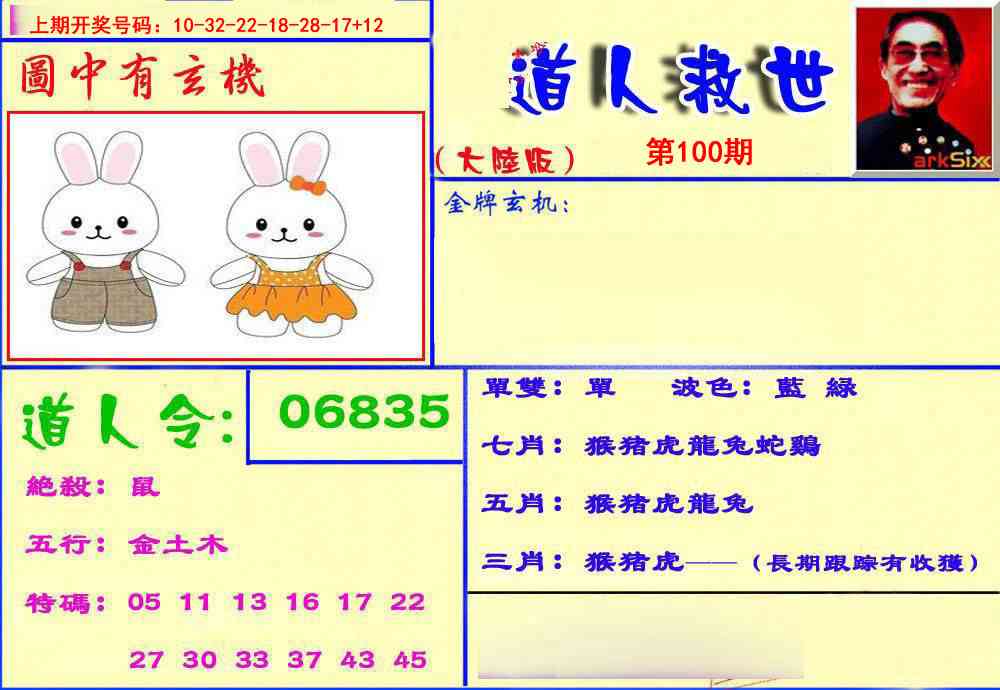 100期道人救生报[图]