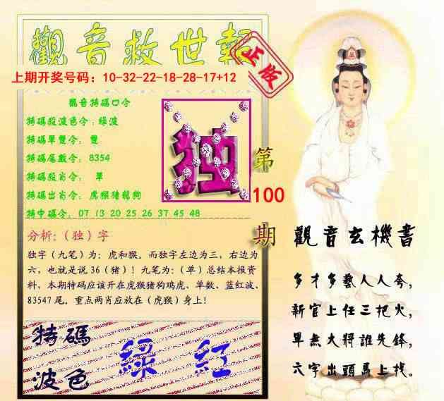 100期观音救世报[图]