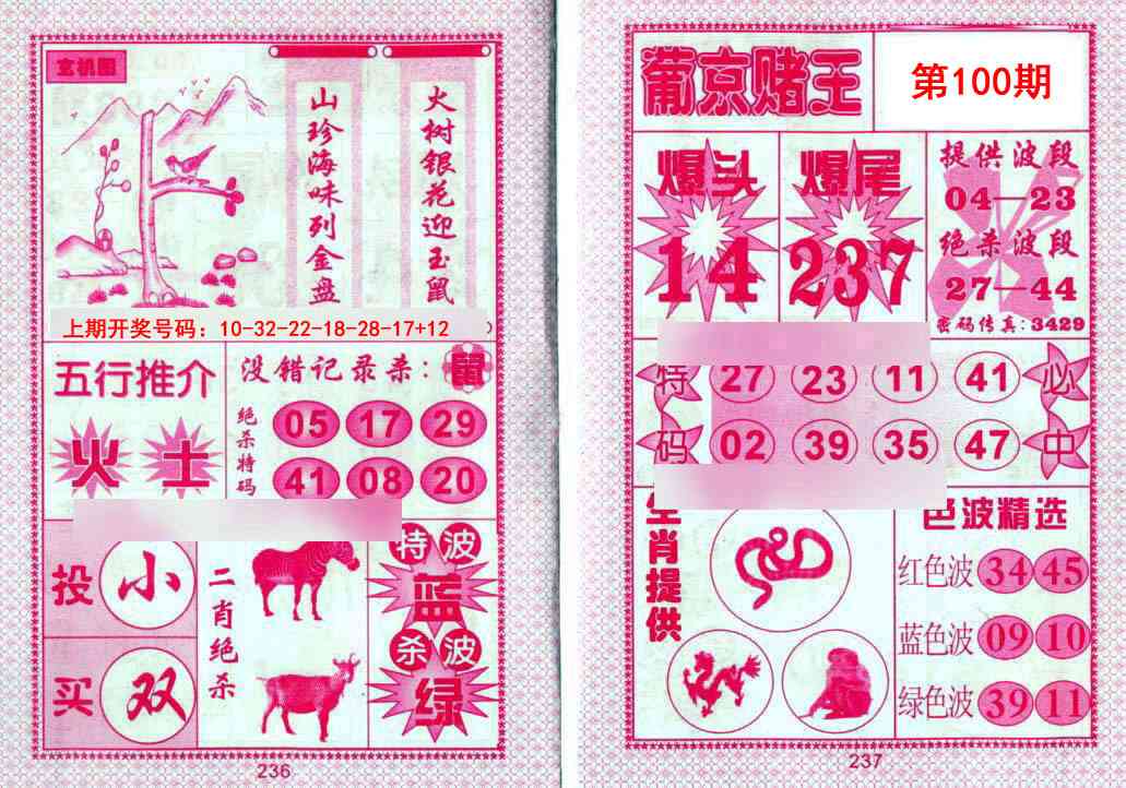 100期葡京赌王[图]