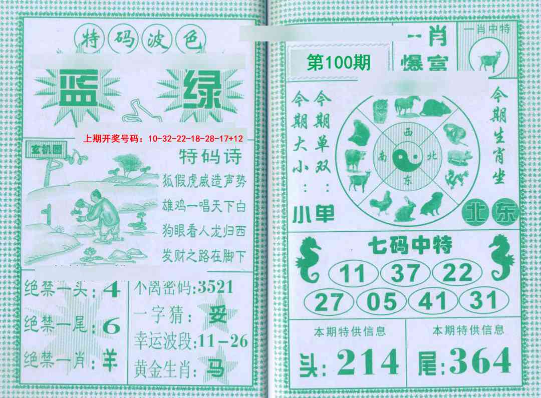 100期一肖爆富[图]