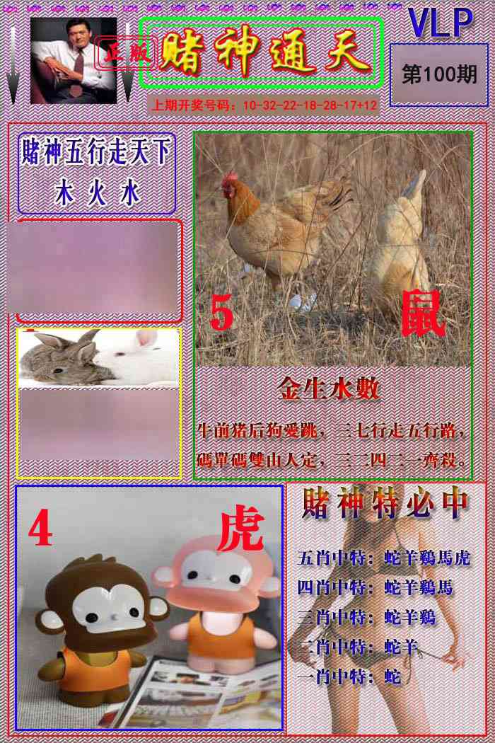 100期赌神通天报[图]