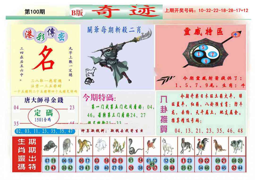 100期九龍奇迹B(推荐)[图]