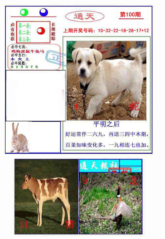 100期通天杀波图2[图]