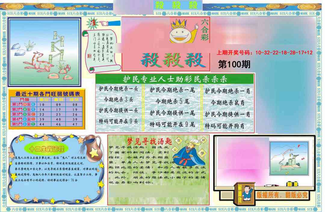 100期九龍杀杀杀A(推荐)[图]