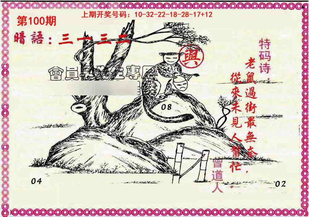 100期新暗语报[图]