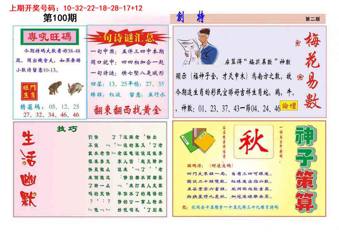 100期九龍创特B(推荐)[图]