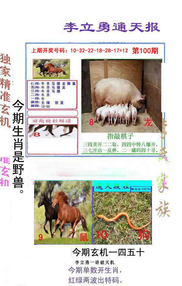 100期李立勇通天报[图]