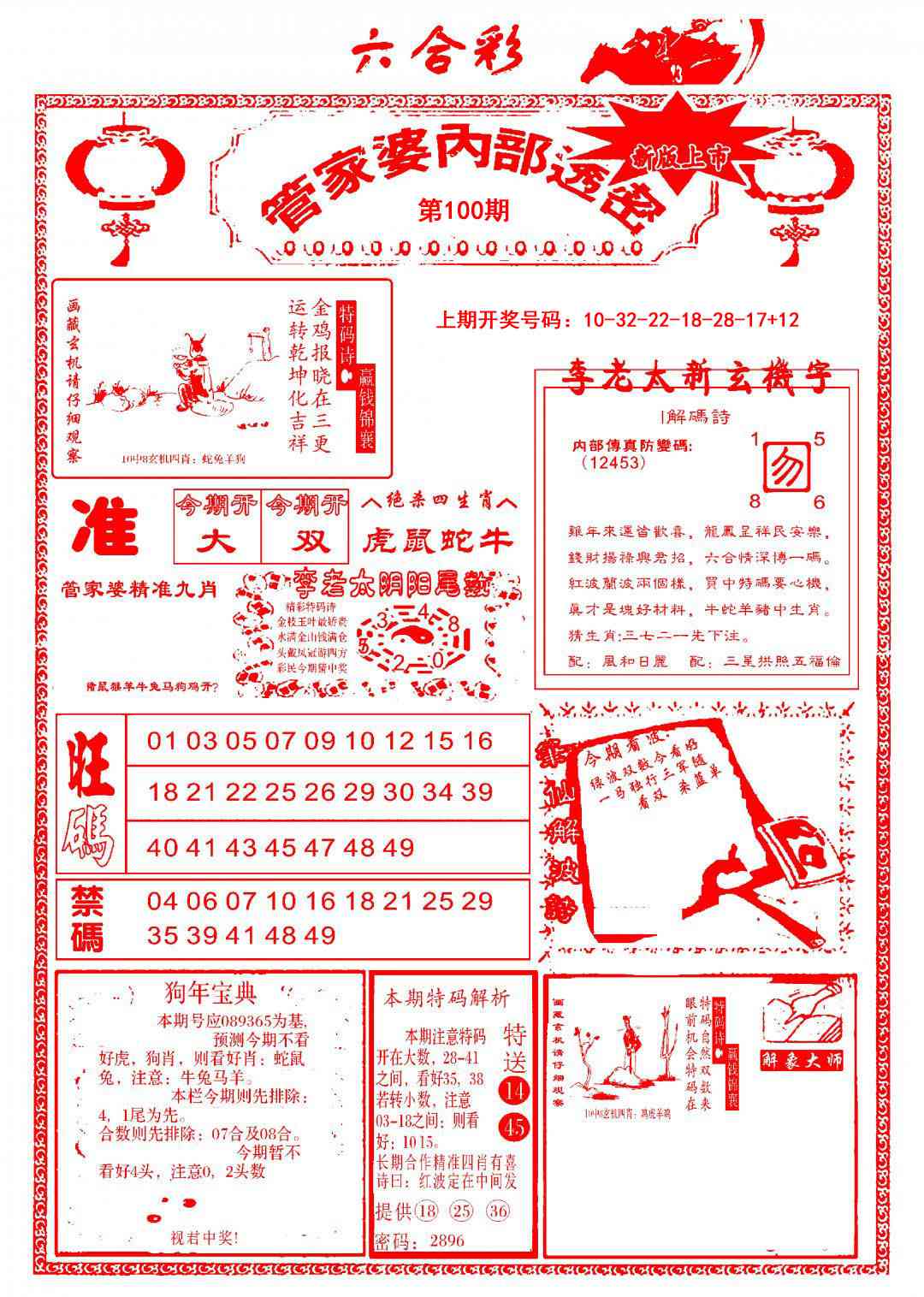 100期管家婆内部透密[图]