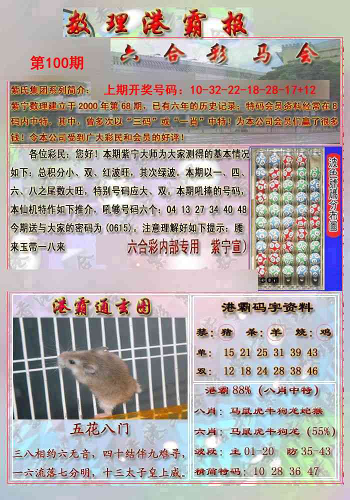 100期港霸报[图]