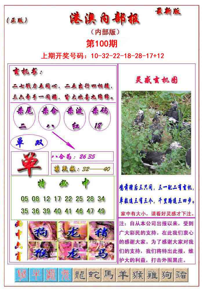 100期港澳报[图]