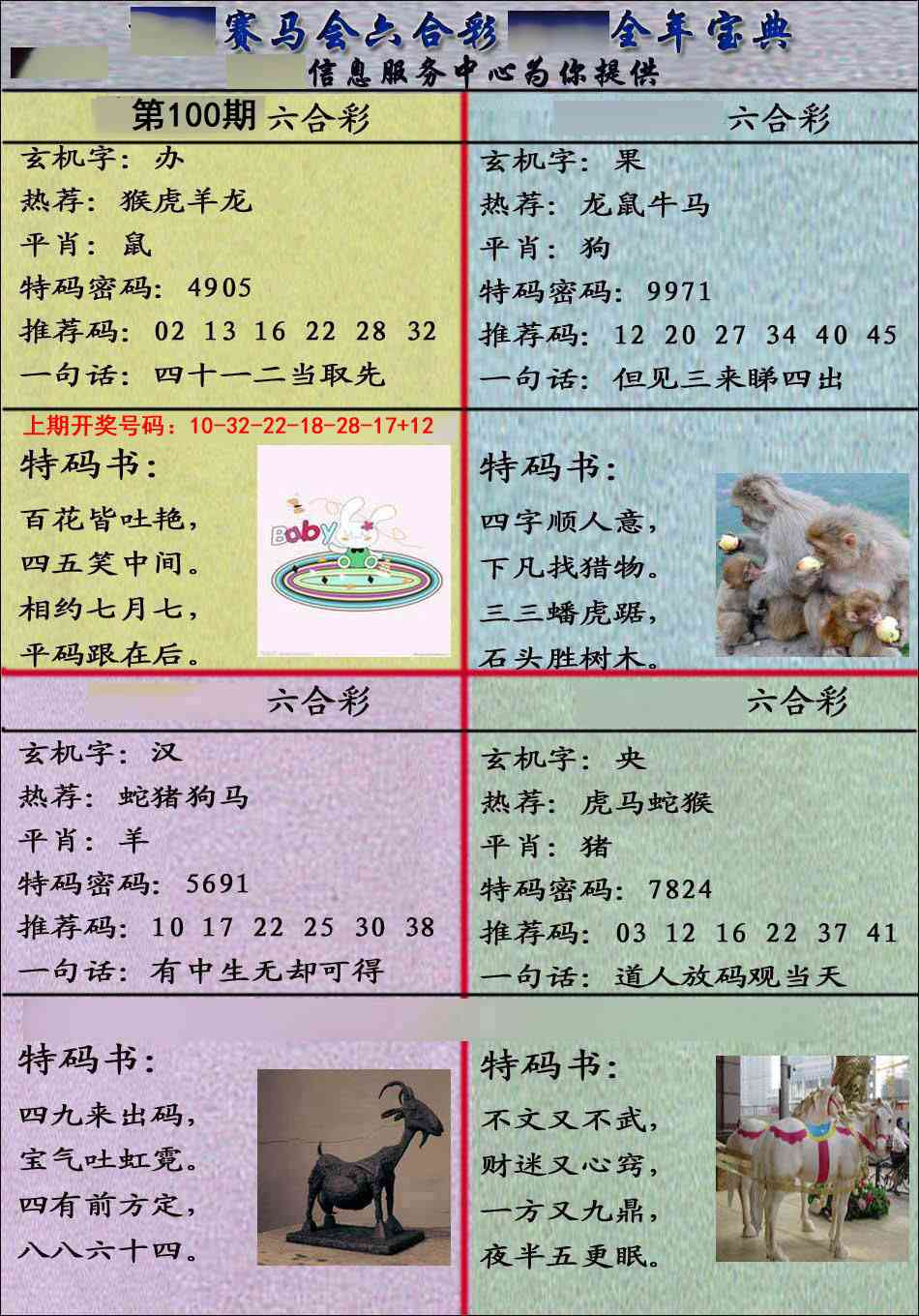 100期宝典报[图]