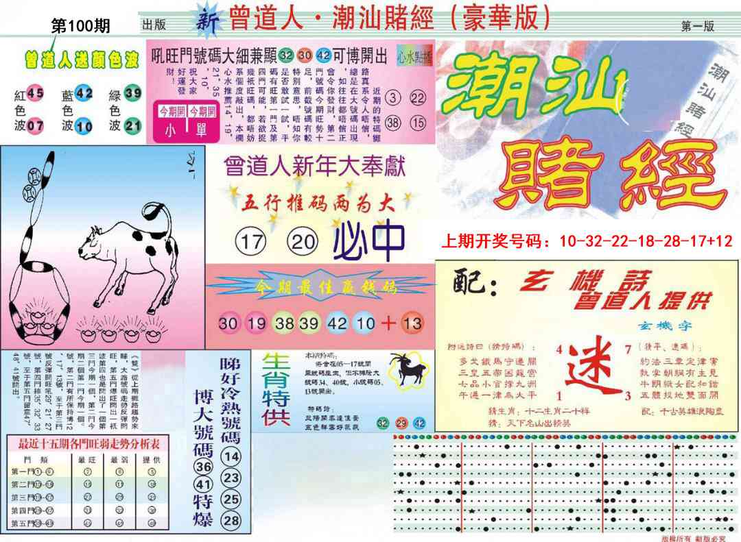 100期中版潮汕A[图]