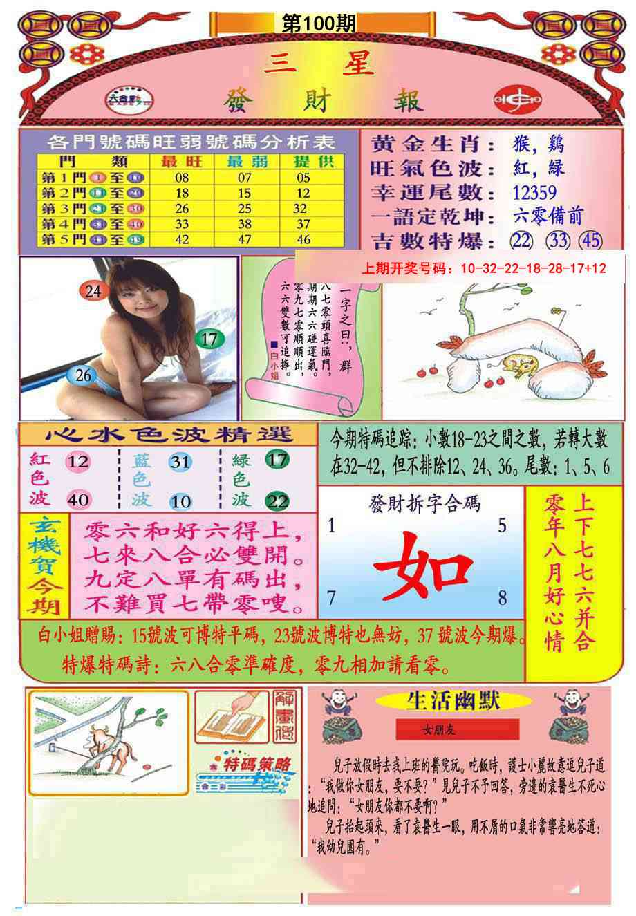 100期三星发财报(推荐)[图]