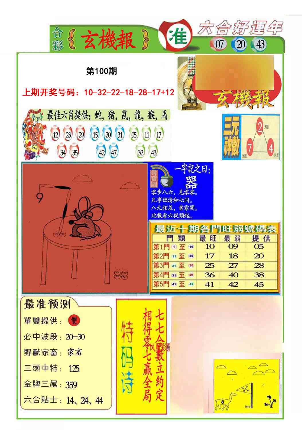 100期九龍玄机报(推荐)[图]
