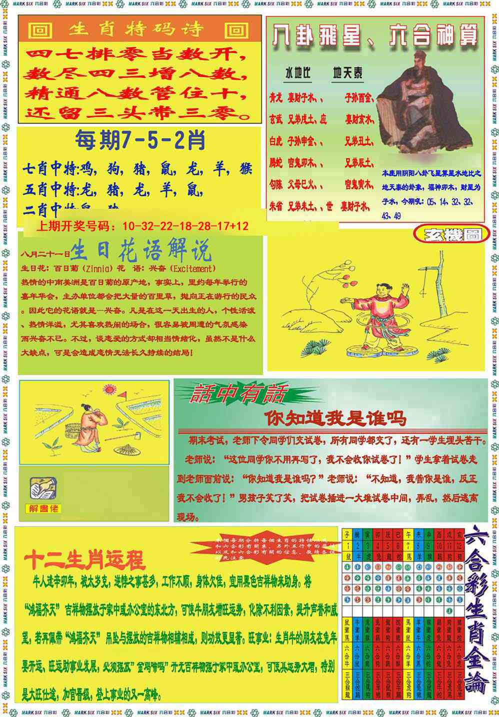 100期九龍马经B(推荐)[图]