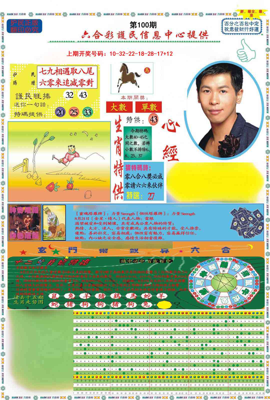 100期九龍心经A(推荐)[图]